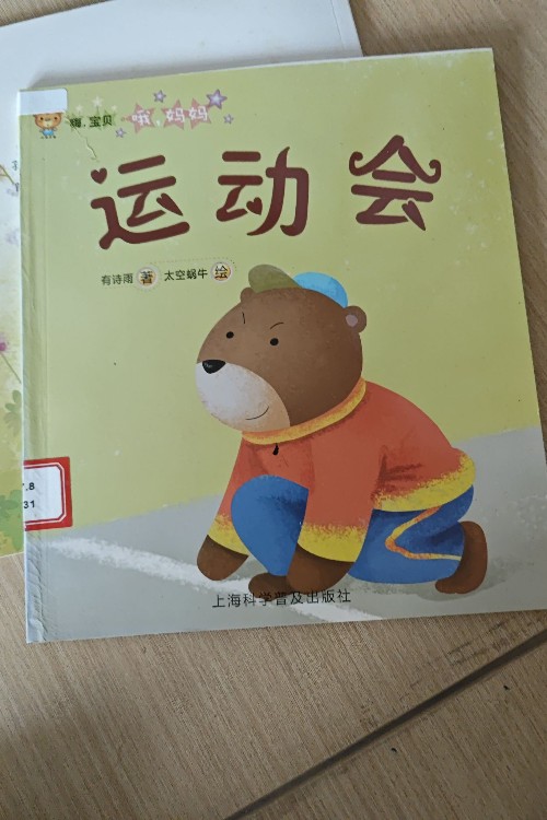 運(yùn)動(dòng)會(huì)