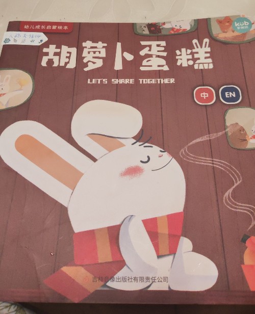 胡蘿卜蛋糕