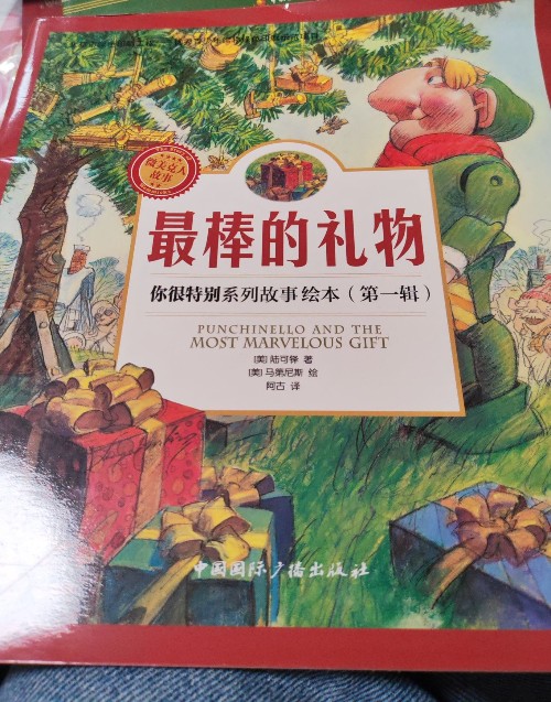 最棒的禮物