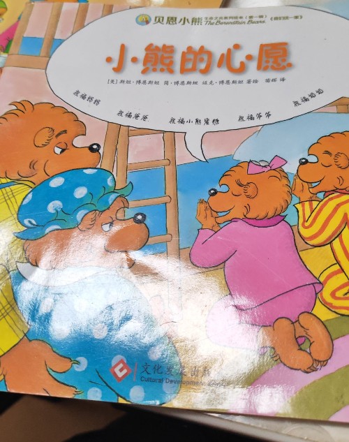 小熊的心愿