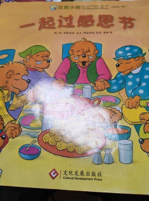 一起過感恩節(jié)