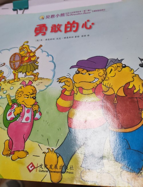 勇敢的心