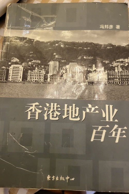 香港地產(chǎn)業(yè)百年
