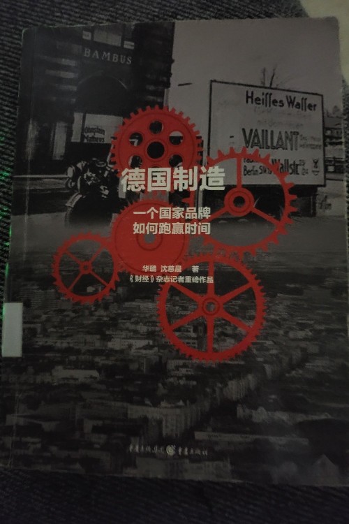 德國制造