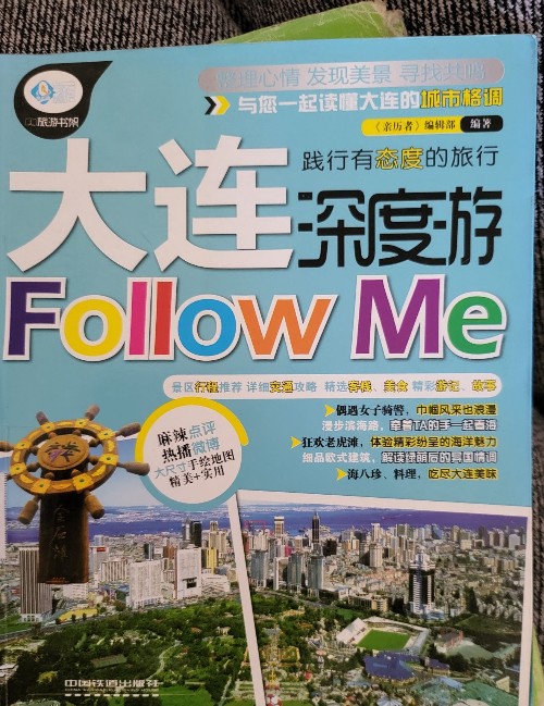 大連深度游