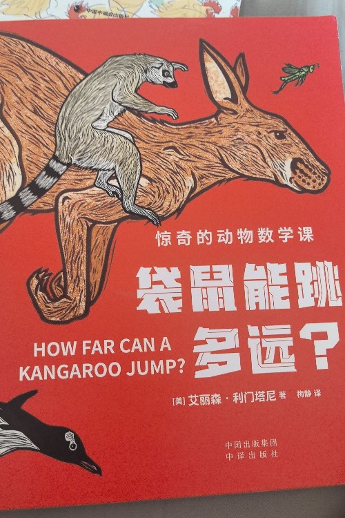 袋鼠能跳多遠