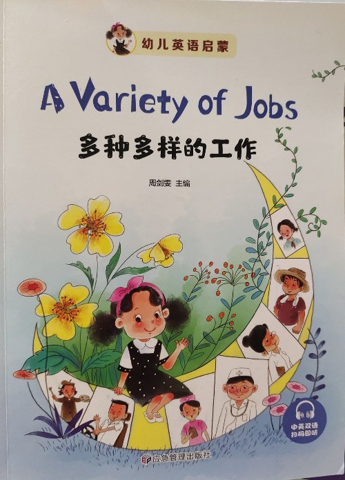 多種多樣的工作