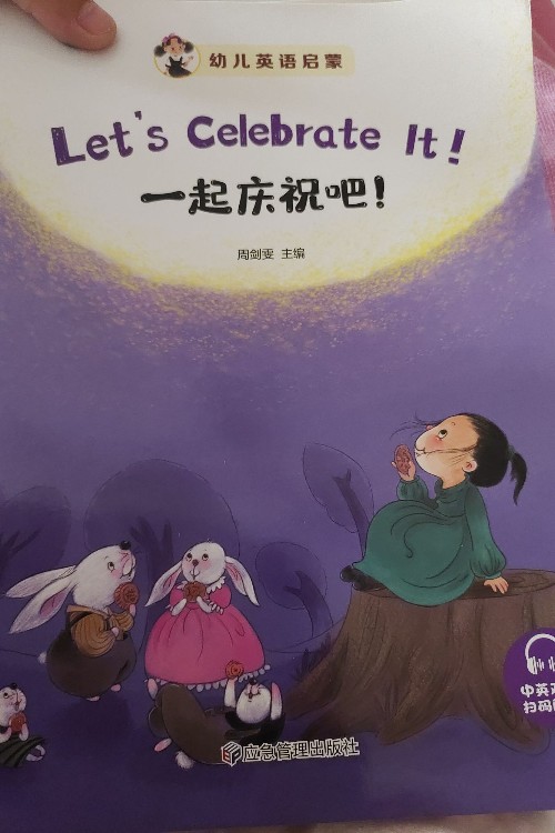 一起慶祝吧