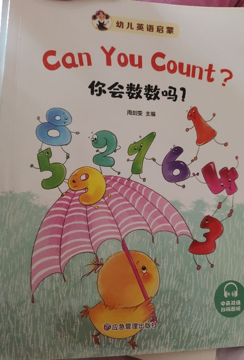 你會(huì)數(shù)數(shù)嗎?
