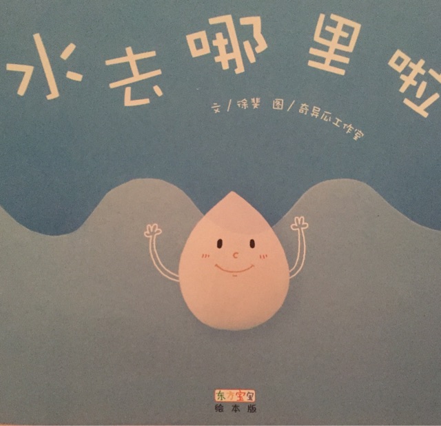 水去哪里啦?