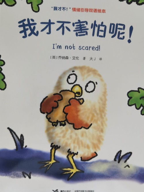 我才不害怕呢