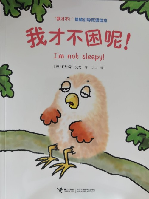 我才不困呢