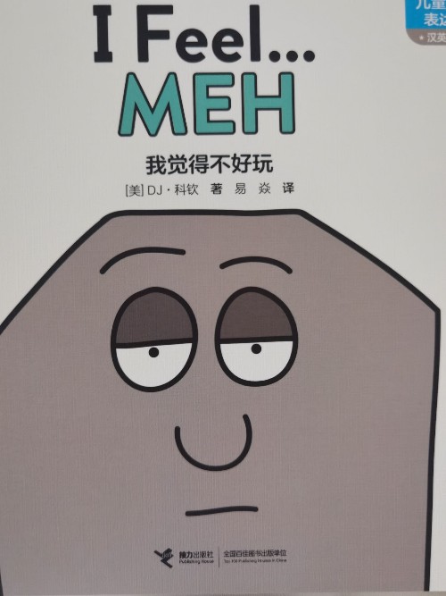 我覺得不好玩