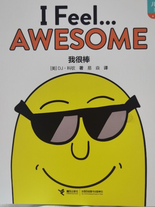 我很棒