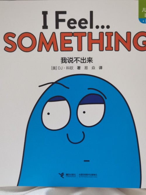 我說不出來