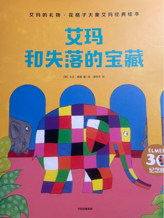 艾瑪和失落的寶藏