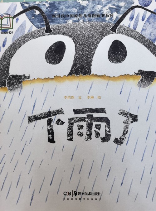 下雨了