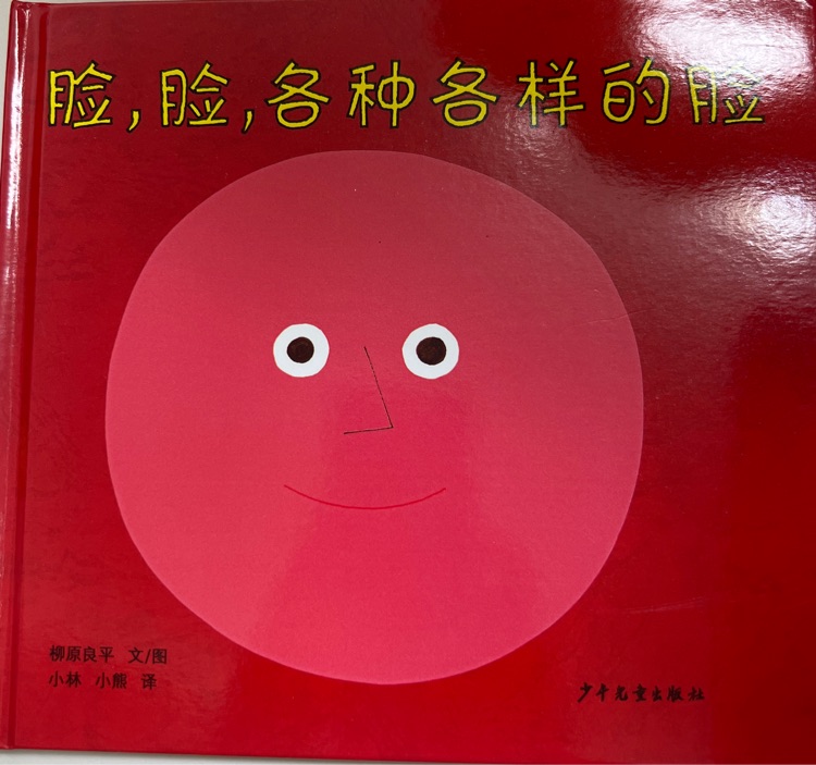 臉, 臉, 各種各樣的臉
