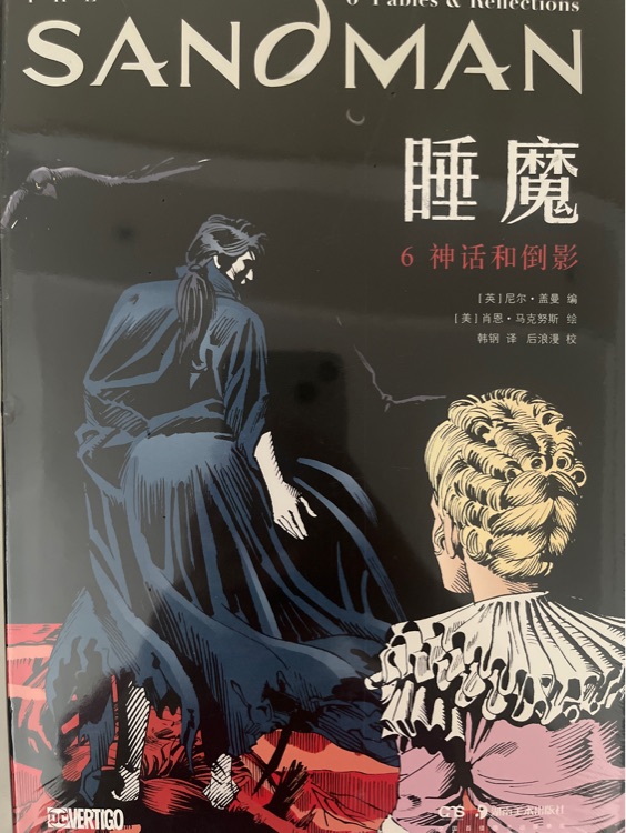 睡魔6