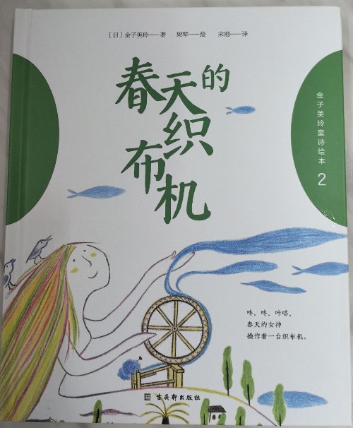 春天的織布機(jī)