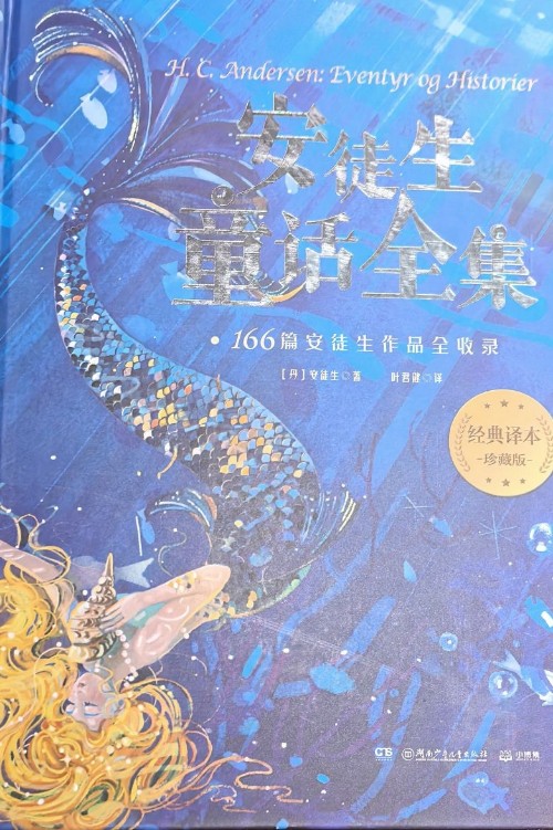 安徒生童話全集 166篇安徒生作品全收錄, 70年經(jīng)典譯本完整保留。 [10-14歲]