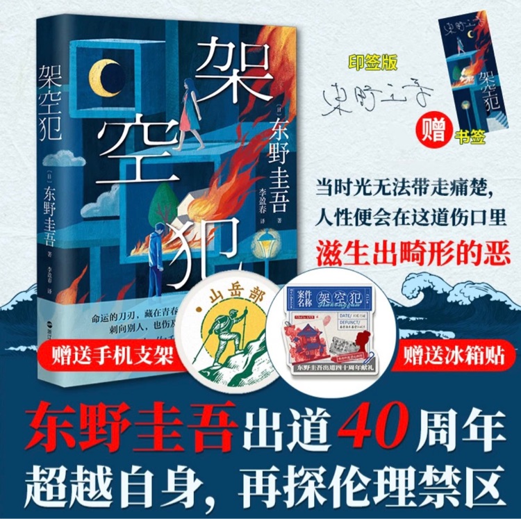 架空犯