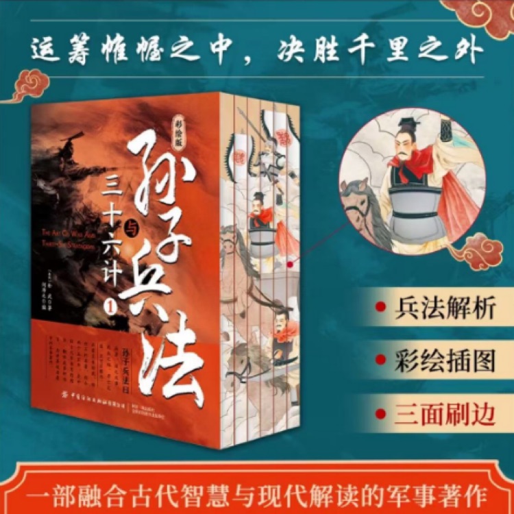 孫子兵法彩繪版