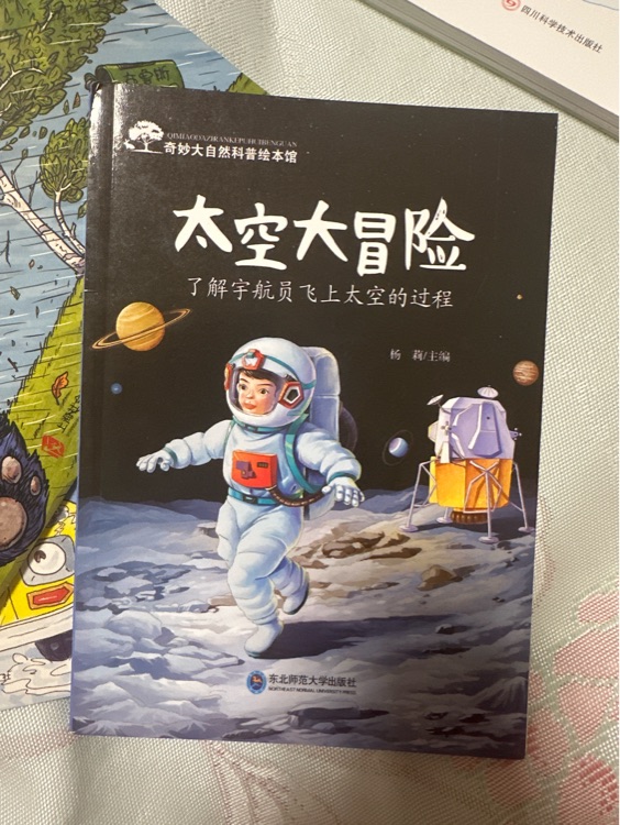 太空大冒險