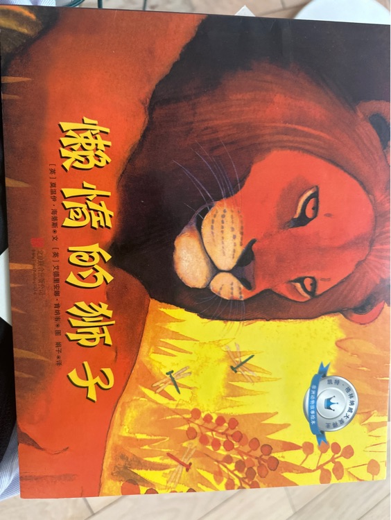 懶惰的獅子