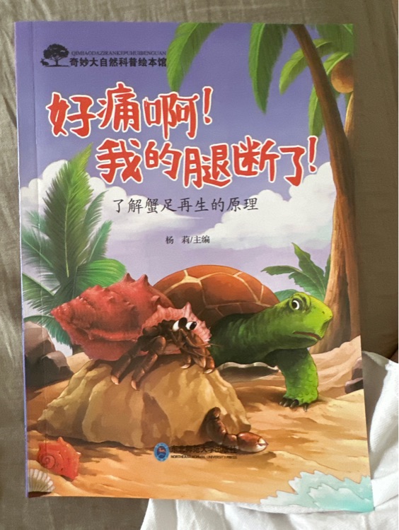 好痛啊, 我的腿斷了