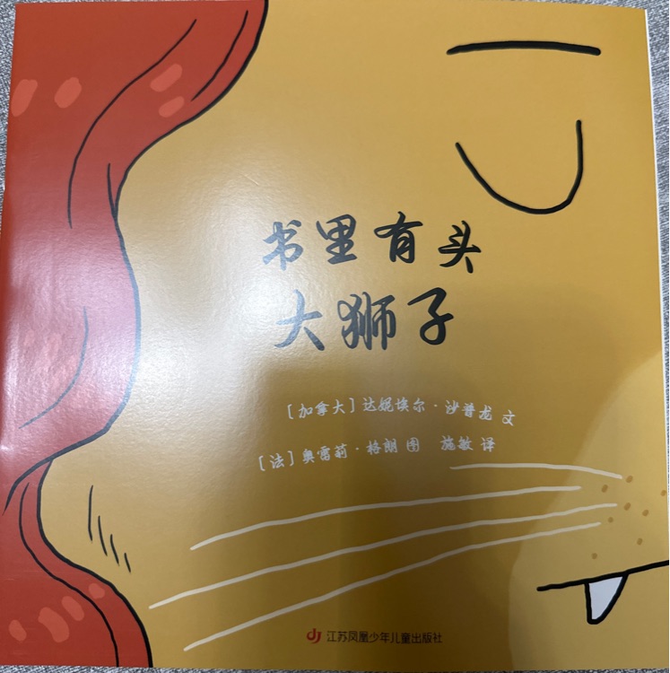 书里有头大狮子