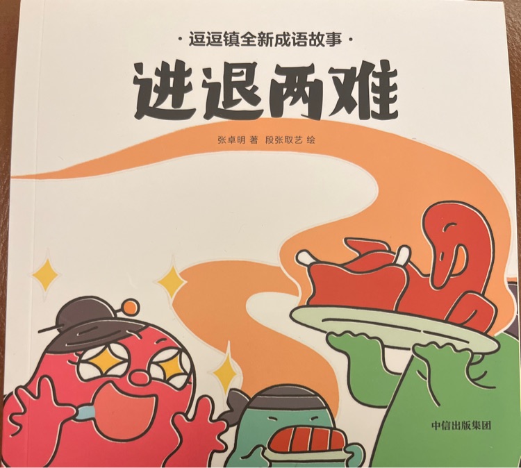 進(jìn)退兩難