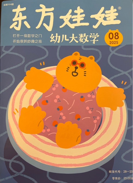 東方娃娃大數(shù)學(xué)2025.08