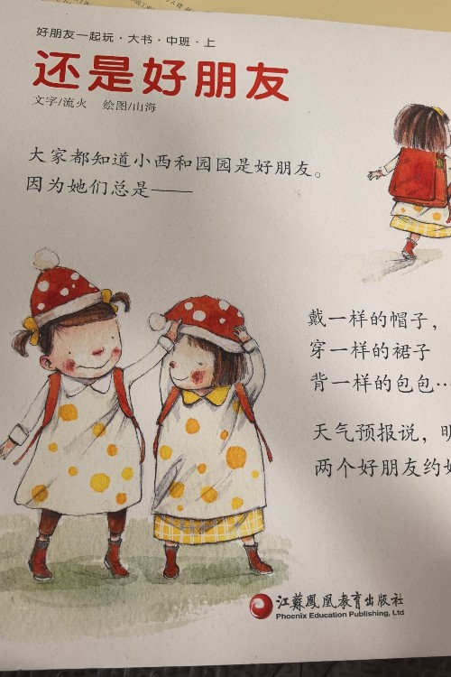 還是好朋友