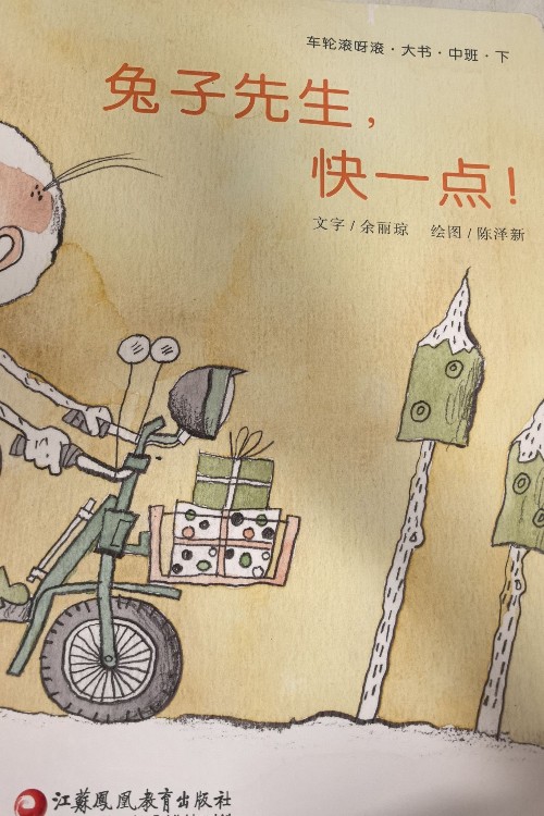 兔子先生快一點
