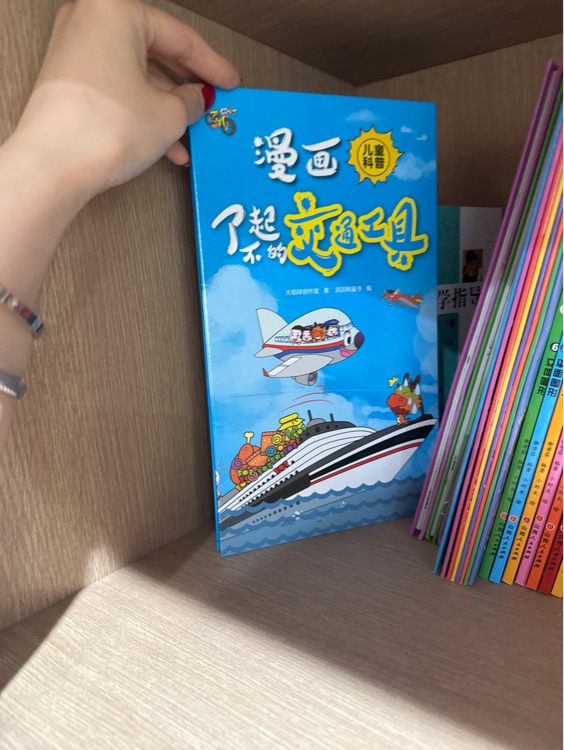 漫畫 了不起的交通工具