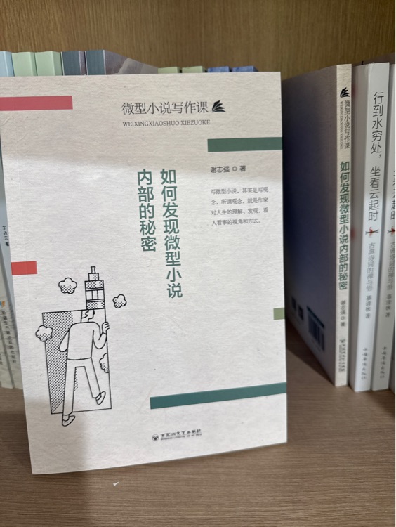 如何發(fā)現(xiàn)微型小說內(nèi)部的秘密