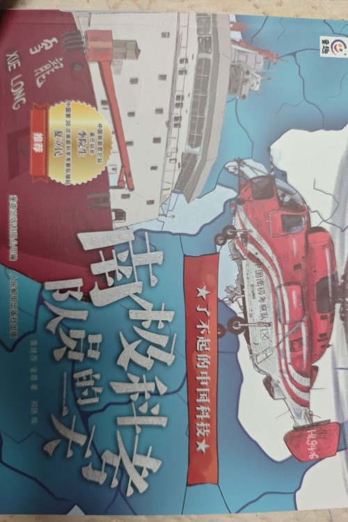 南極科考隊(duì)員的一天