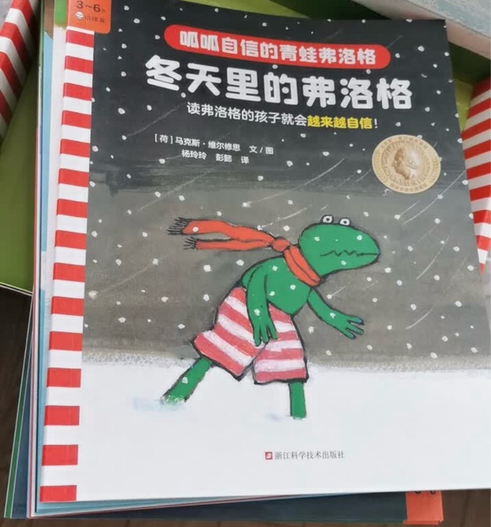 青蛙弗洛格的成长故事1: 冬天里的弗洛格