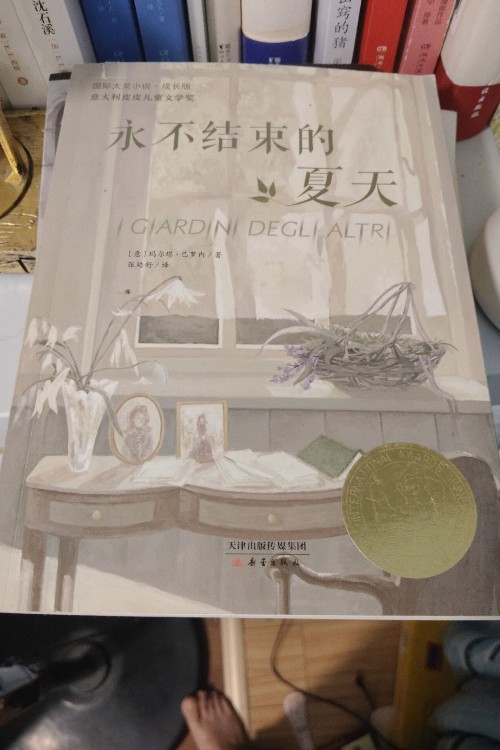永不结束的夏天