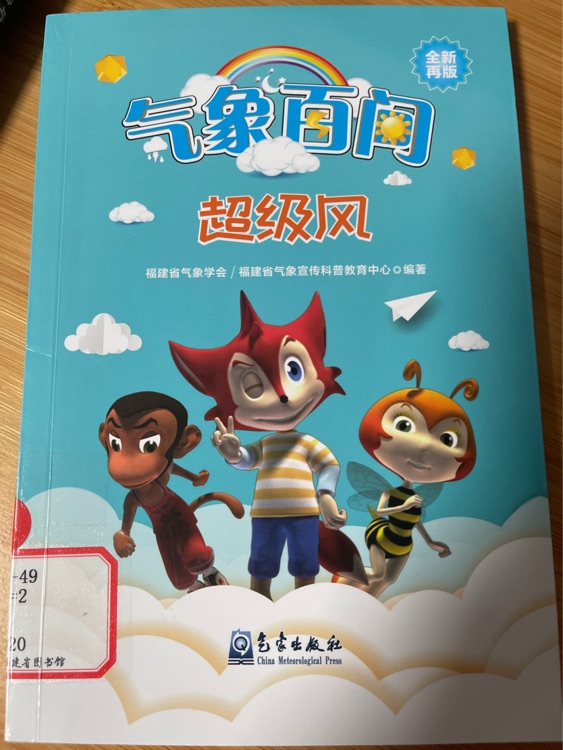 氣象百文 超級風(fēng)