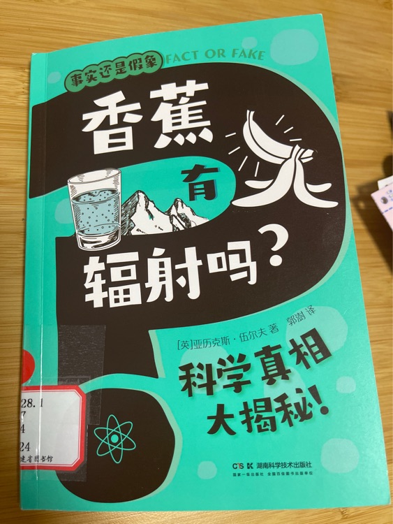 香蕉有輻射嗎? 科學(xué)真相大揭秘!