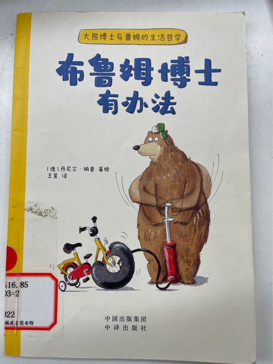 布魯姆博士有辦法