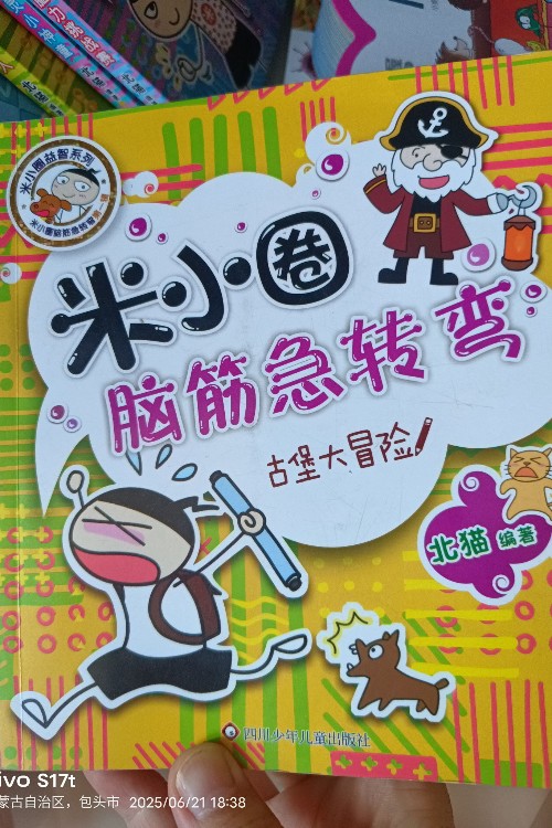 米小圈腦筋急轉(zhuǎn)彎