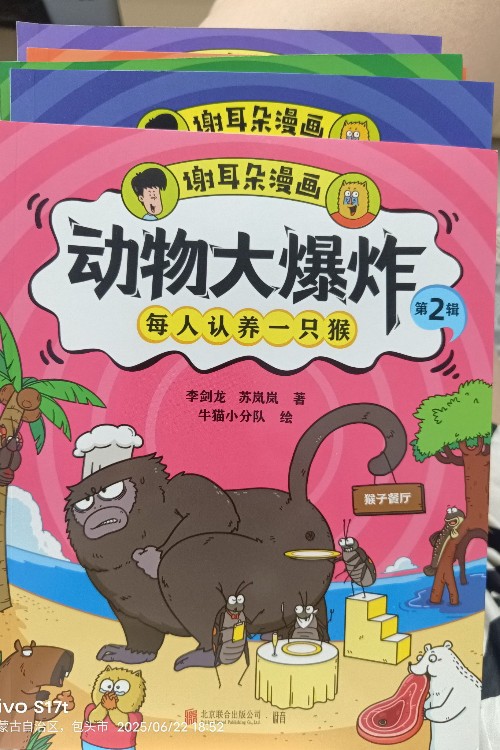 動(dòng)物大爆炸第2輯