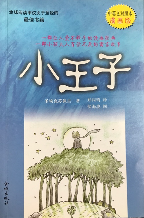 小王子