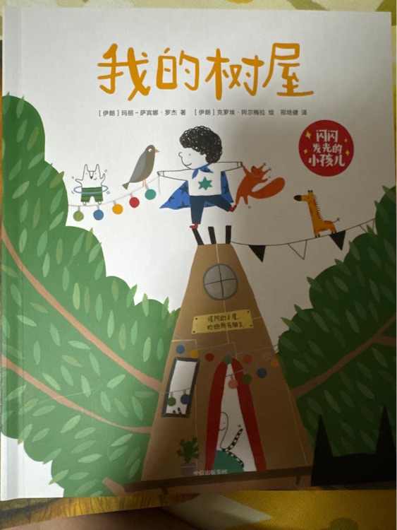 我的樹屋