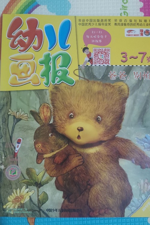 幼兒畫(huà)報(bào)2017.5綠