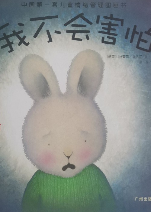 我不會害怕