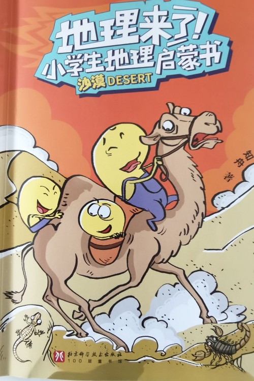 地理來了